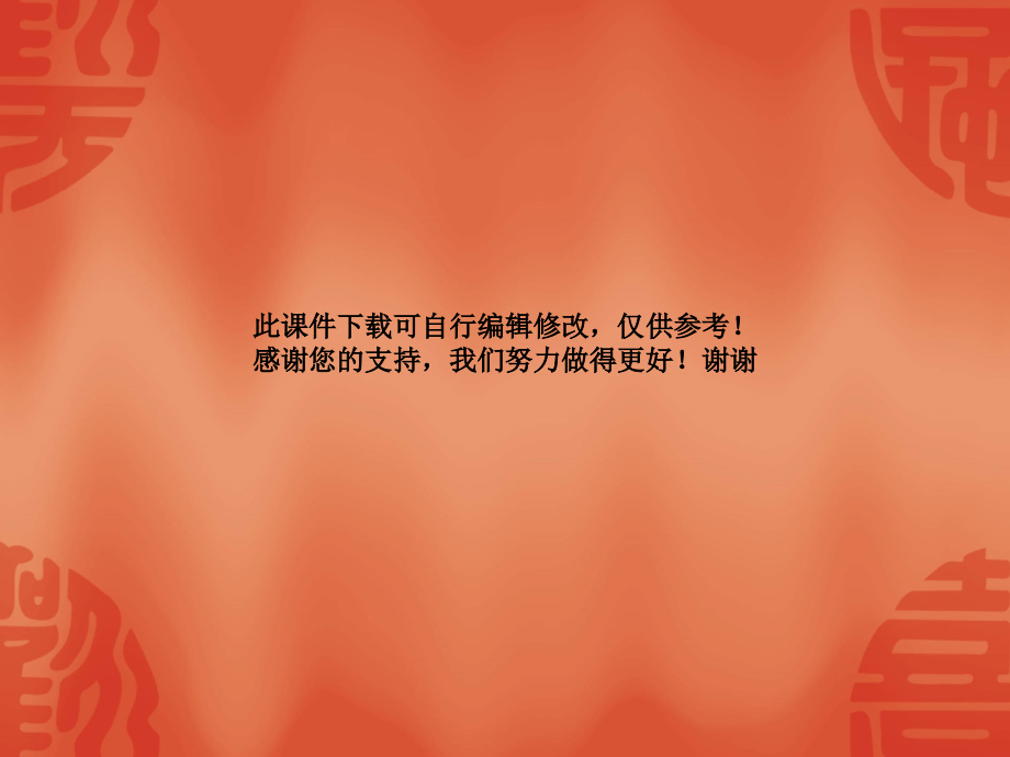 挑战校园吉尼斯教学提纲.ppt_第2页