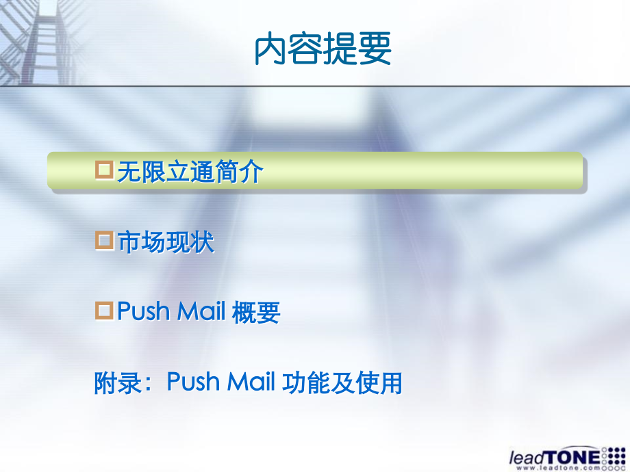 中国移动Pushmail业务介绍.ppt_第2页