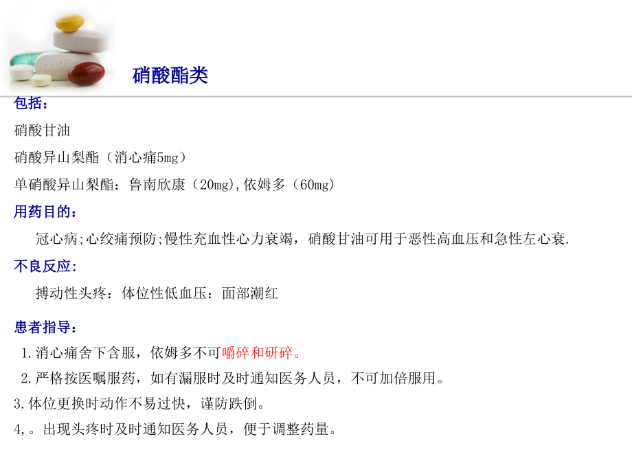 心内常见口服药讲课教案.ppt_第2页