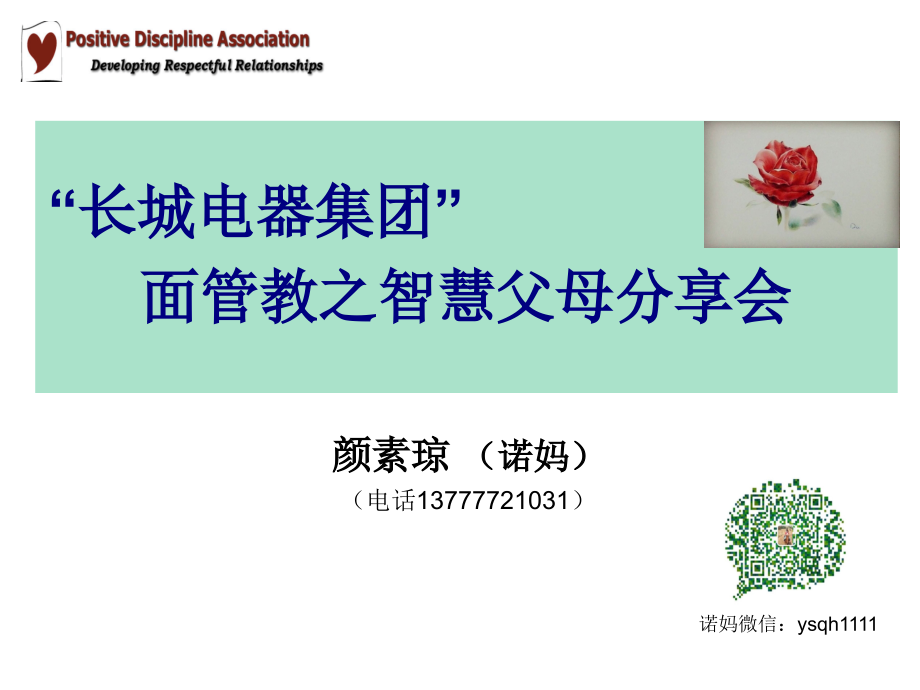 诺妈正管体验课讲座资料讲解.ppt_第1页