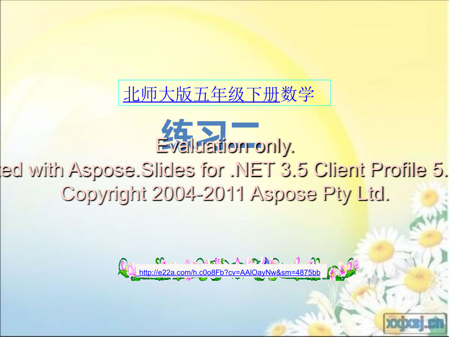 北师大版五年级数学下册练习二说课讲解.ppt_第1页