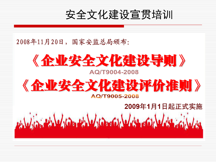 安全文化培训课件资料讲解.ppt_第2页