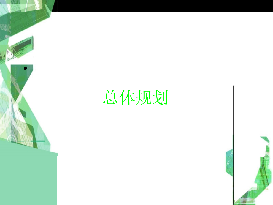 武汉市城市规划教学教材.ppt_第2页