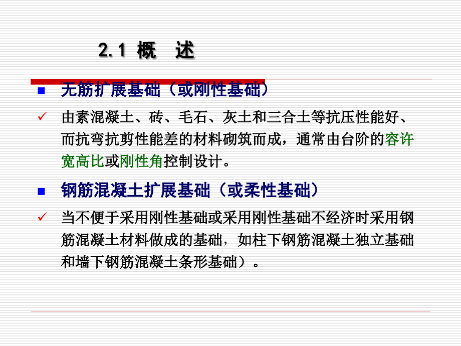 基础工程-赵明华-第二章只是课件.ppt_第2页