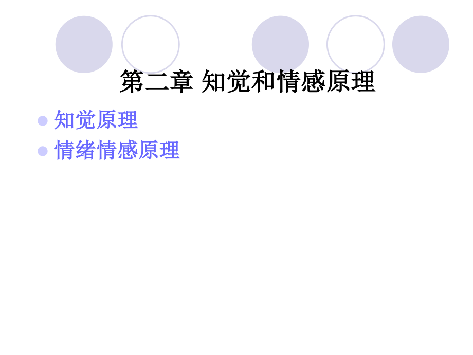 组织行为学(第二章)讲课讲稿.ppt_第2页