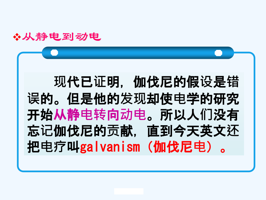 电流课件鲁科版选修电子教案.ppt_第2页