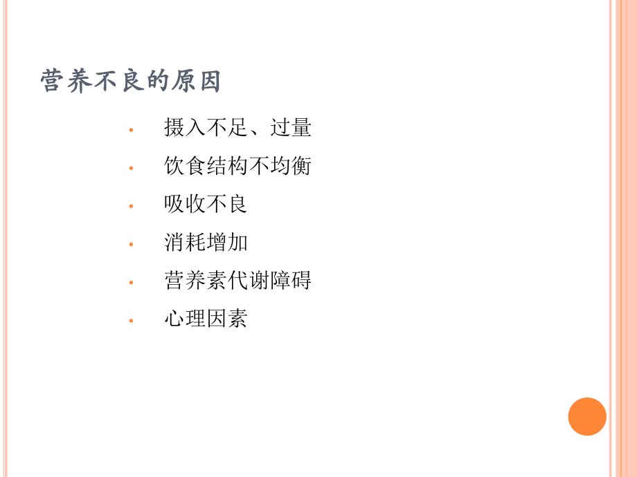 肠内营养新进展解析教学提纲.ppt_第2页