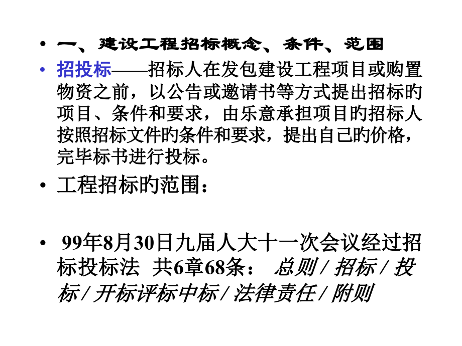 项目招投标专题培训.pptx_第2页