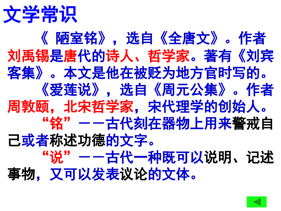 《陋室铭》、《爱莲说》复习课件电子教案.ppt_第2页