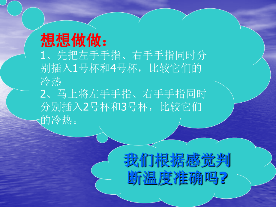 温度与温度计new知识讲解.ppt_第2页