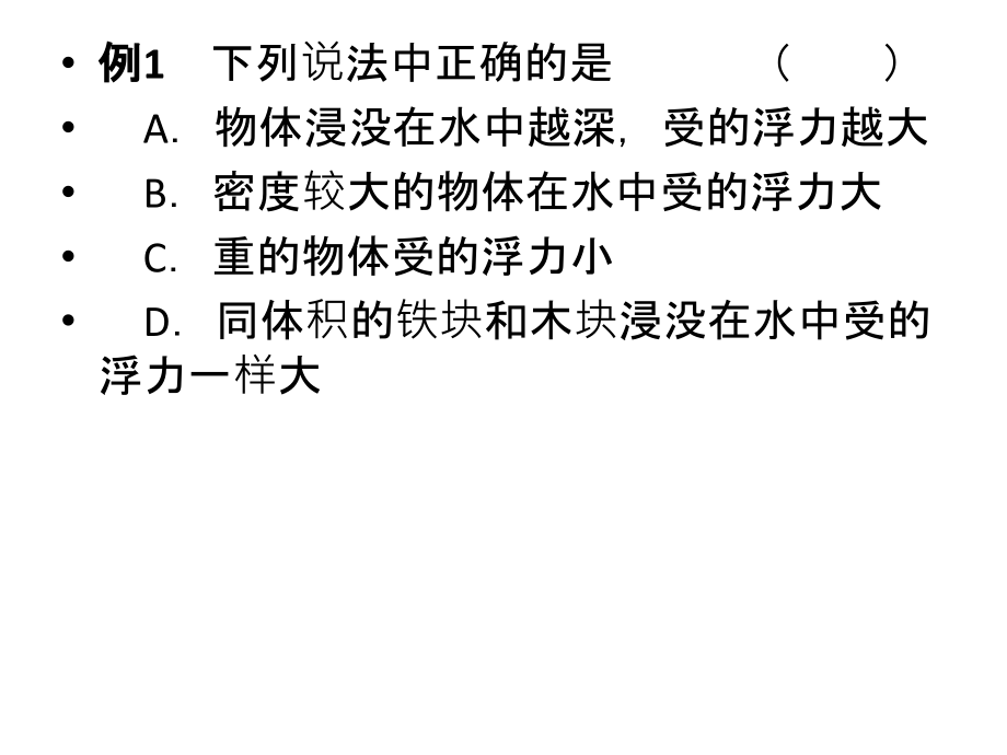 初中物理浮力经典例题教案资料.ppt_第2页