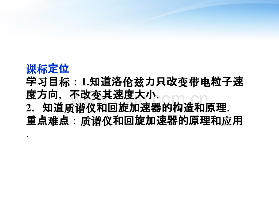质谱仪与回旋加速器教学内容.ppt_第2页