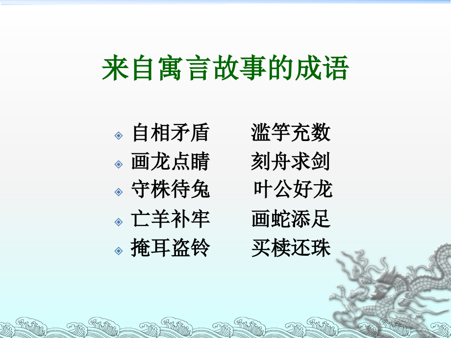 成语分类总结大全PPT备课讲稿.ppt_第2页