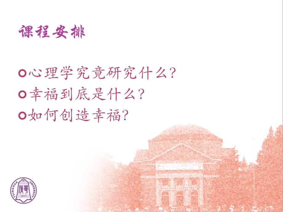 幸福心理学--(彭凯平)知识讲解.ppt_第2页