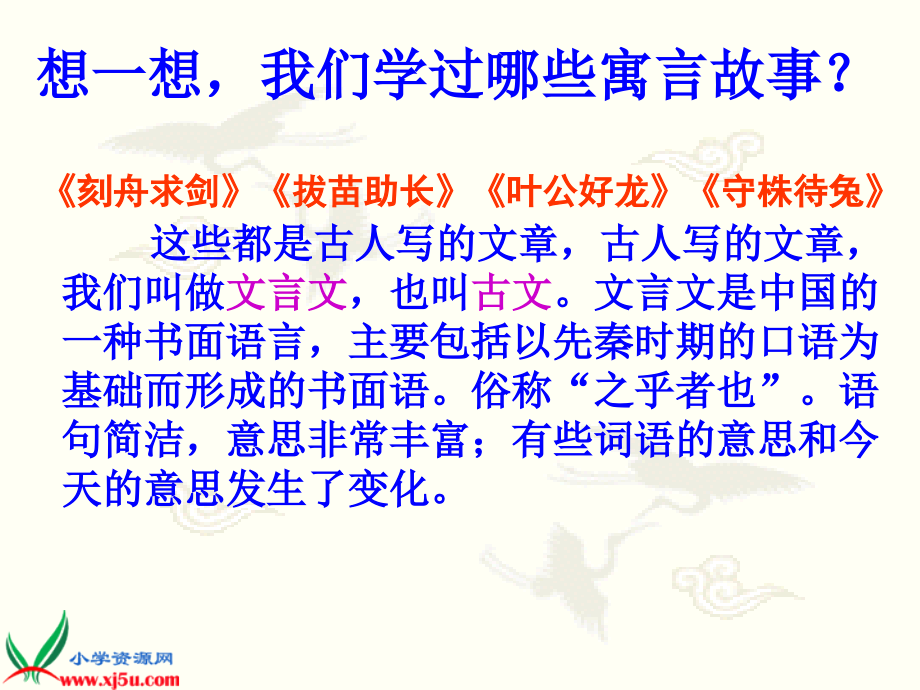 学弈PPT课件94102教学文案.ppt_第2页