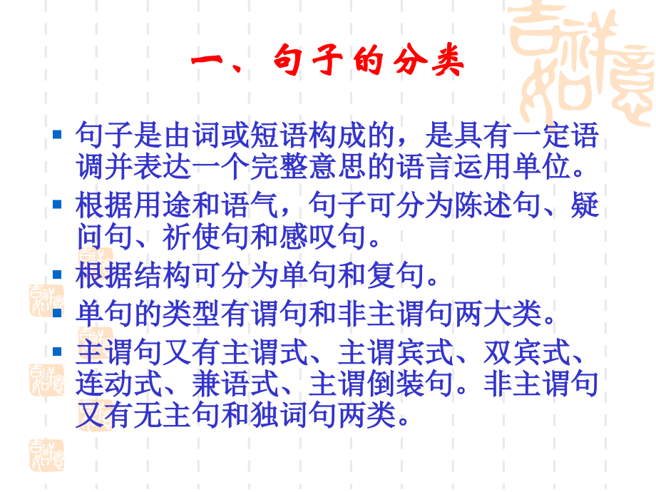 语文句子成分分析实用教案资料.ppt_第2页