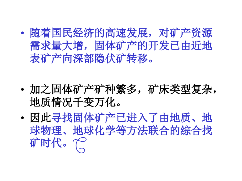 电法勘探基本理论及在固体矿产勘查中的应用1教学文稿.ppt_第2页