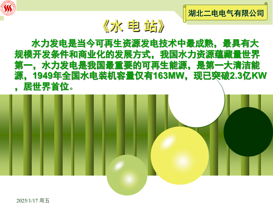 水电站培训资料教学文稿.ppt_第1页