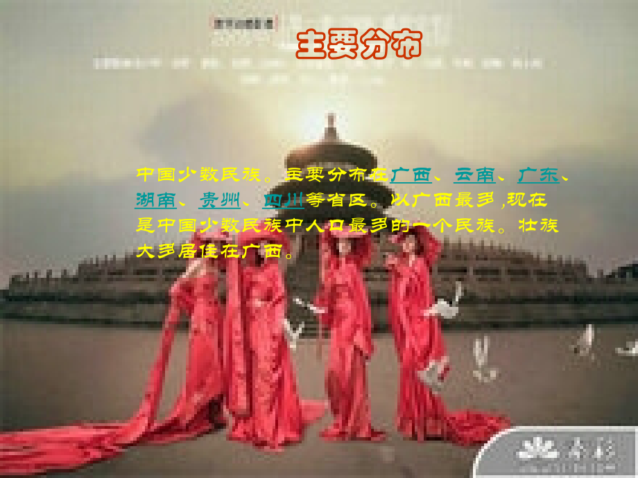 壮族自治区介绍doc资料.ppt_第2页