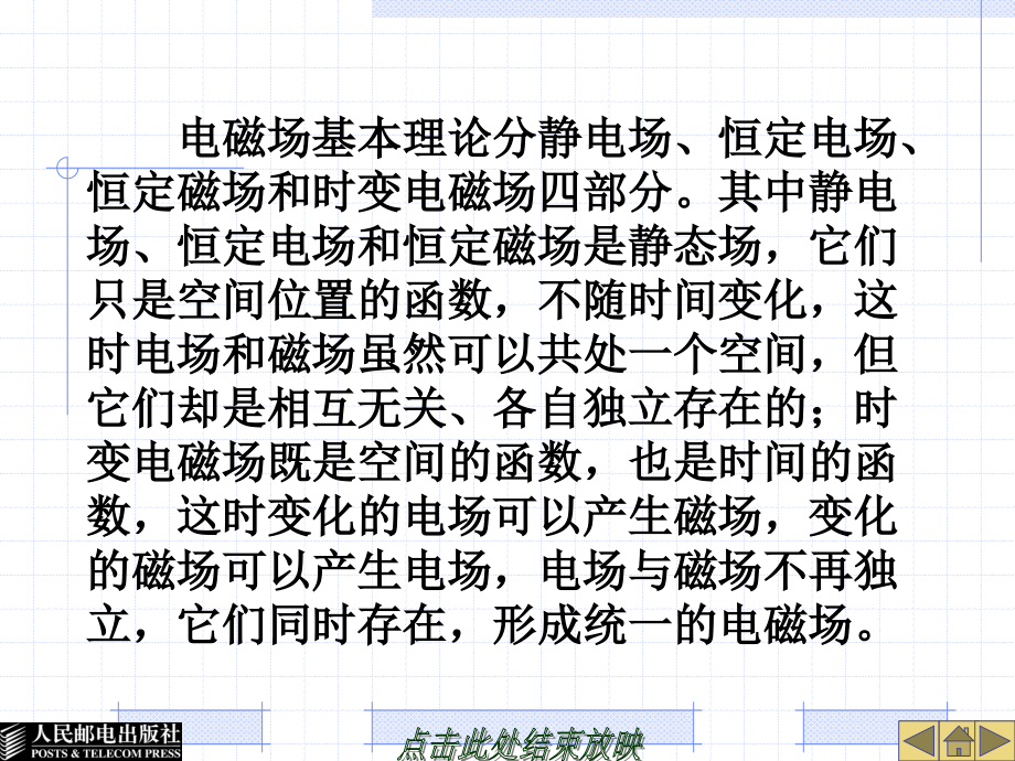 电磁场与微波技术-第2章讲解学习.ppt_第2页