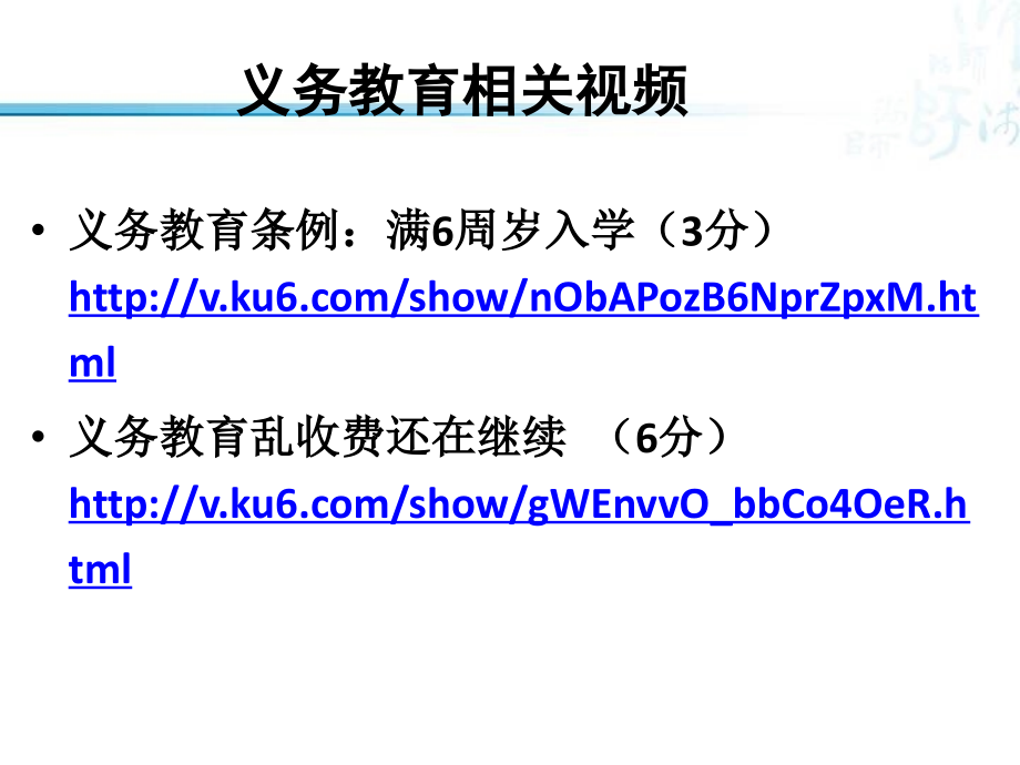 第二讲：学校的结构、类型和体系教学资料.ppt_第2页