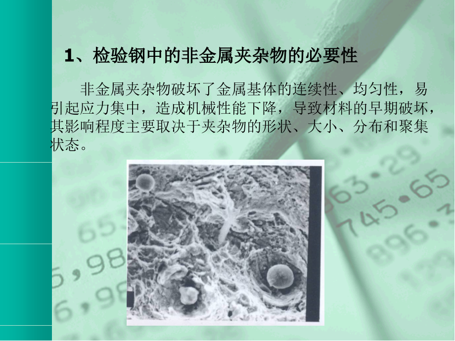 非金属夹杂物的分析与评定教学提纲.ppt_第2页