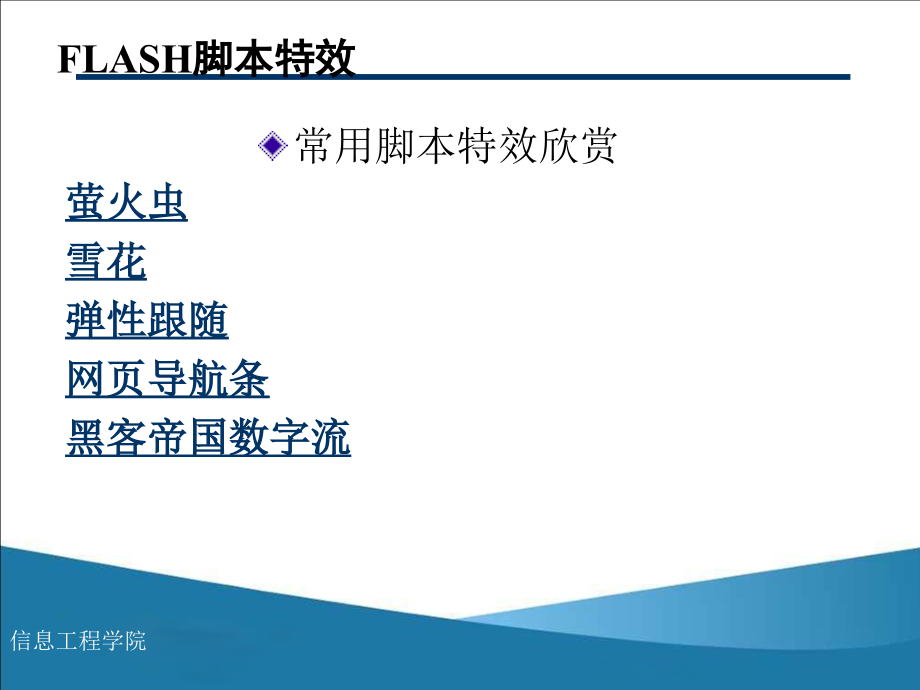 Flash脚本基础实例资料讲解.ppt_第2页
