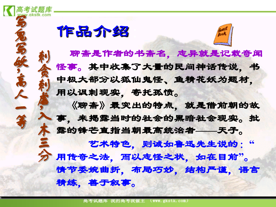 《促织》课件1(56张PPT)(沪教版第一册)教学文案.ppt_第2页