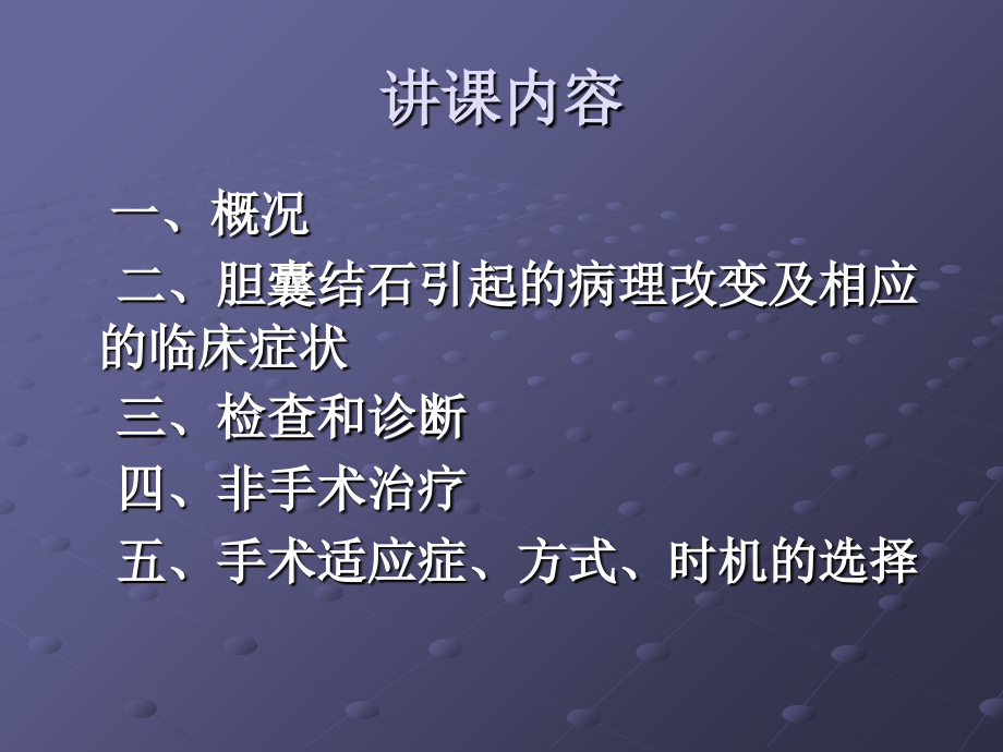 胆囊结石病概述讲课教案.ppt_第2页
