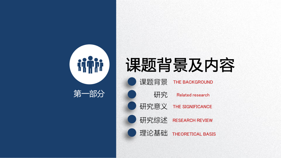 清华北大模版PPT--教学教材.ppt_第2页