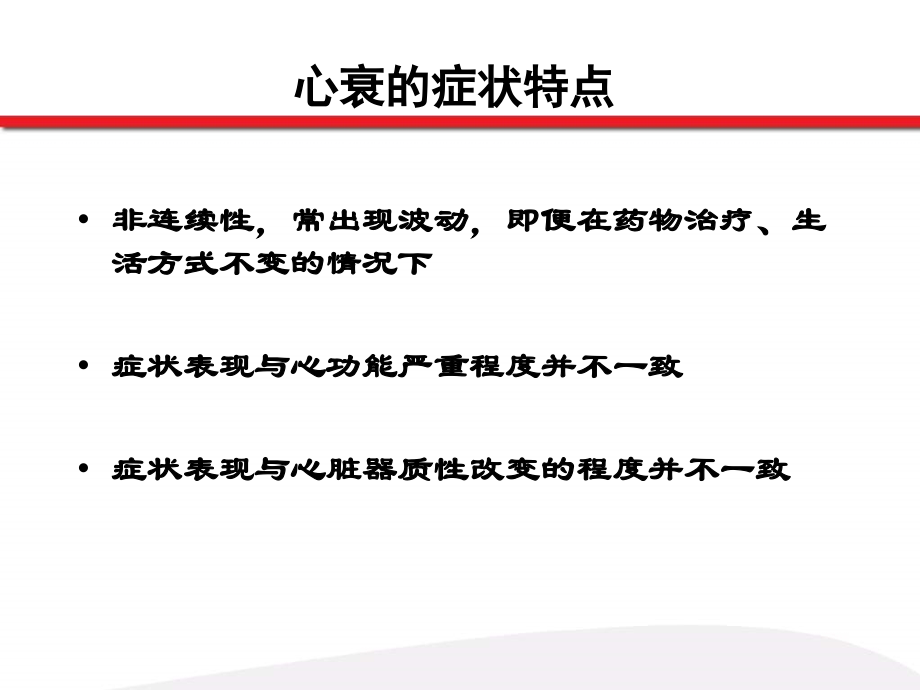 心力衰竭esc和aha-acc慢性心衰诊断与治疗指南-课件只是分享.ppt_第2页