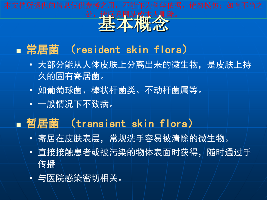 手卫生和穿手术衣戴手套培训课件教学文案.ppt_第2页