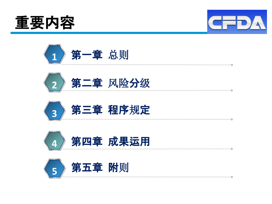 食品生产经营风险分级管理办法条文释义.pptx_第2页