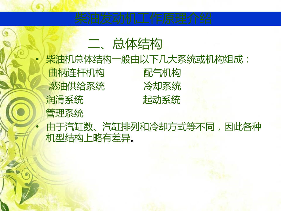 柴油机工作原理及结构教学教材.ppt_第2页