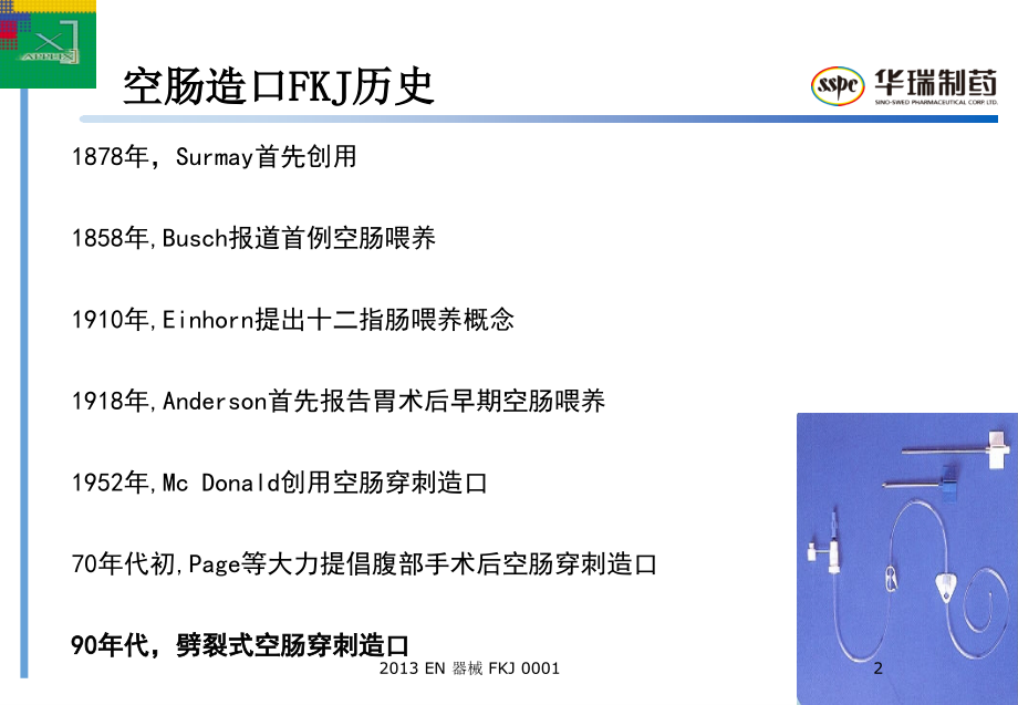 FKJ胸外空肠造口术复习进程.ppt_第2页