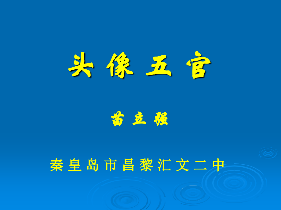 素描五官讲解复习过程.ppt_第1页