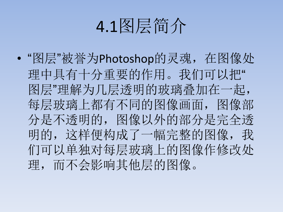 photoshop图层PPT教学内容.pptx_第2页