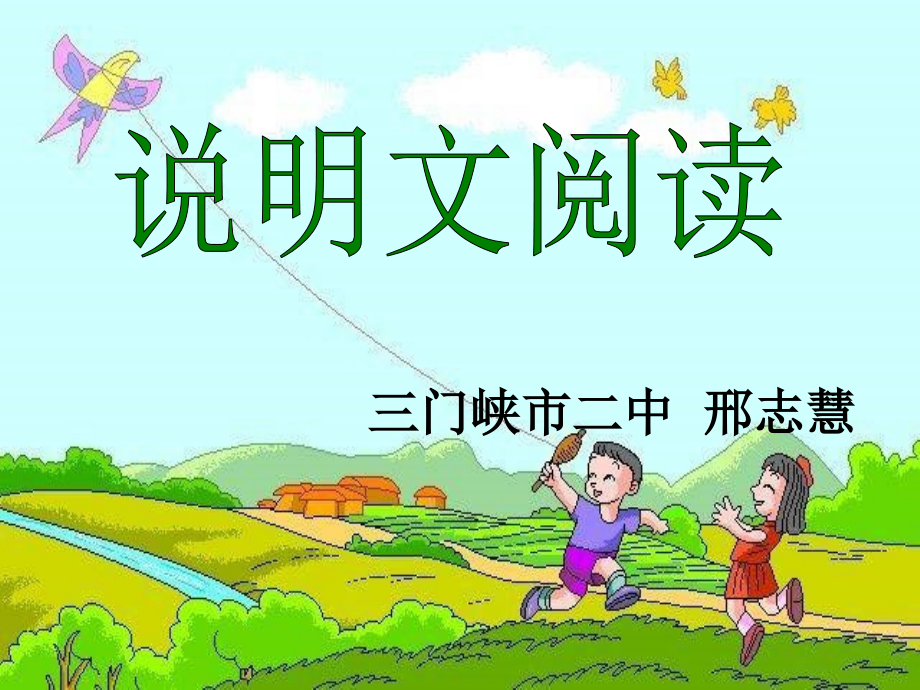 说明文知识树教程文件.ppt_第1页