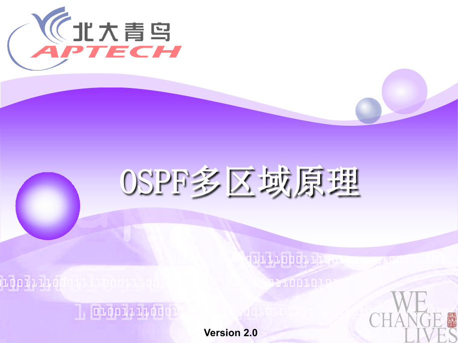 OSPF多区域原理doc资料.ppt_第1页