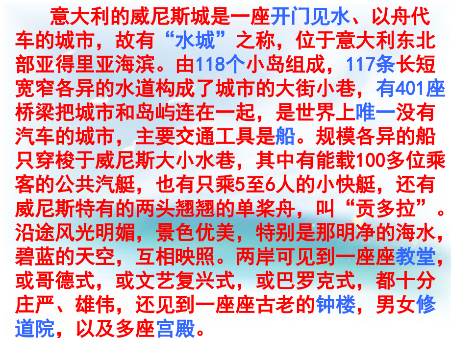 26.威尼斯的小艇电子版本.ppt_第2页
