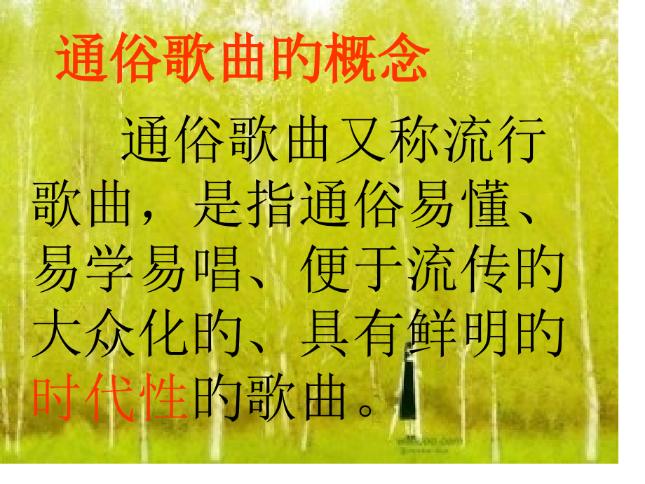 中国通俗歌曲.pptx_第2页