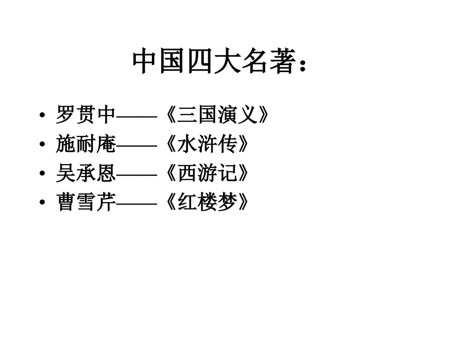 《香菱学诗》复习过程.ppt_第2页