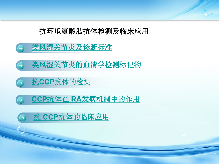 类风湿与抗环状瓜氨酸抗体讲课稿.ppt_第2页
