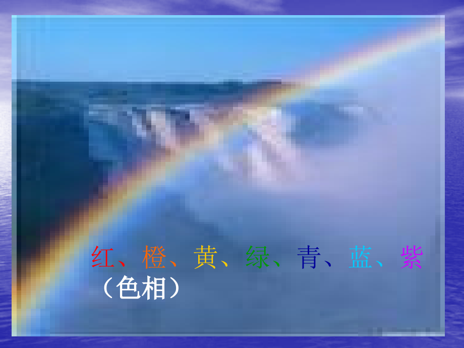 色彩的渐变ppt复习进程.ppt_第2页