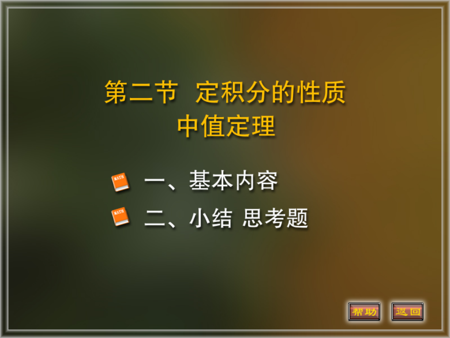 积分中值定理知识讲解.ppt_第1页
