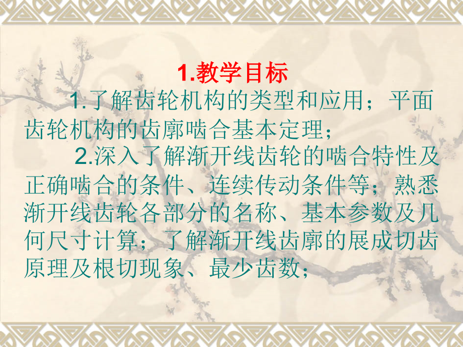 齿轮机构设计教学文案.ppt_第2页