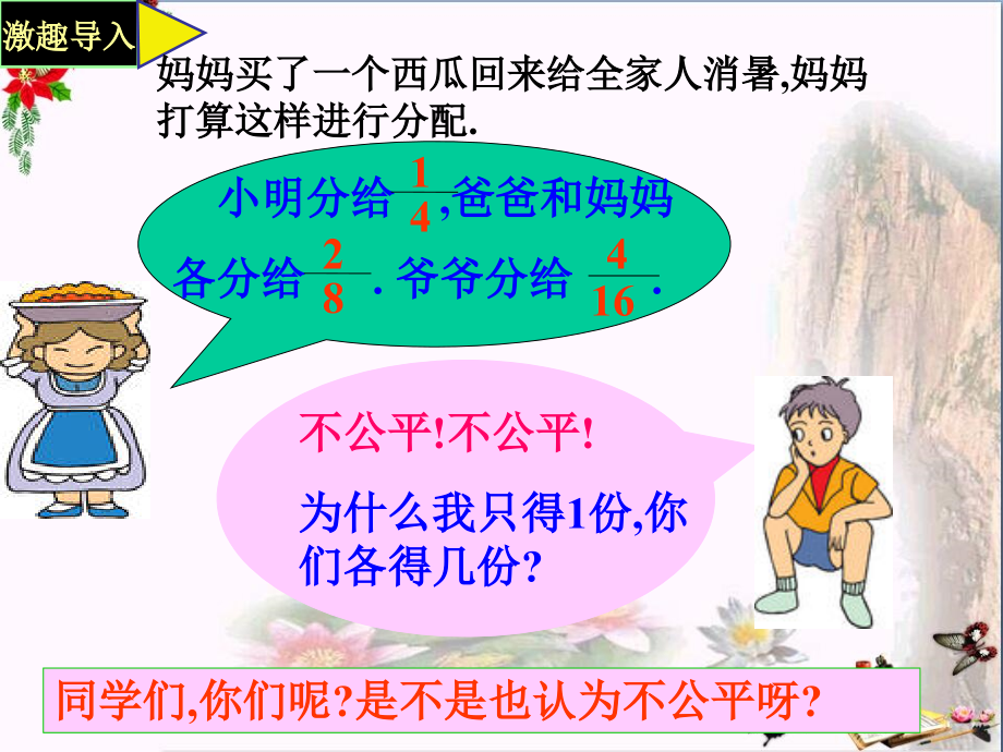人教版五年级数学下册《分数的基本性质》课件PPT教学文案.ppt_第2页