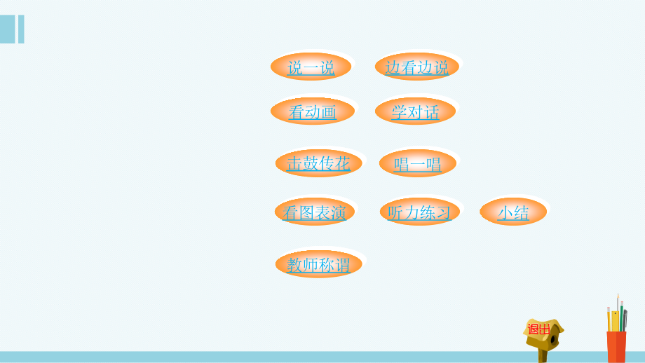 人教PEP版英语三年级上册全册课件教学文案.ppt_第2页