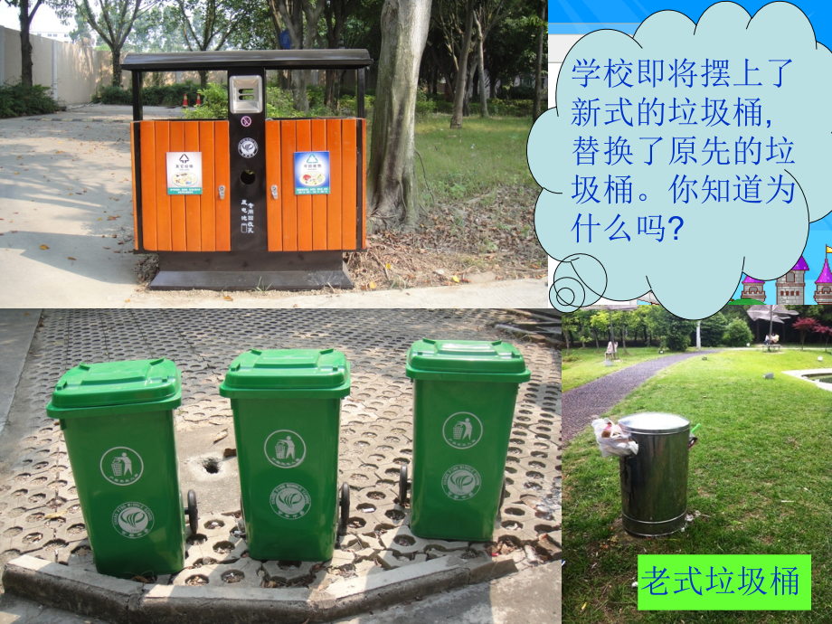 “垃圾分类-从我开始”小学主题班会ppt教学提纲.ppt_第2页