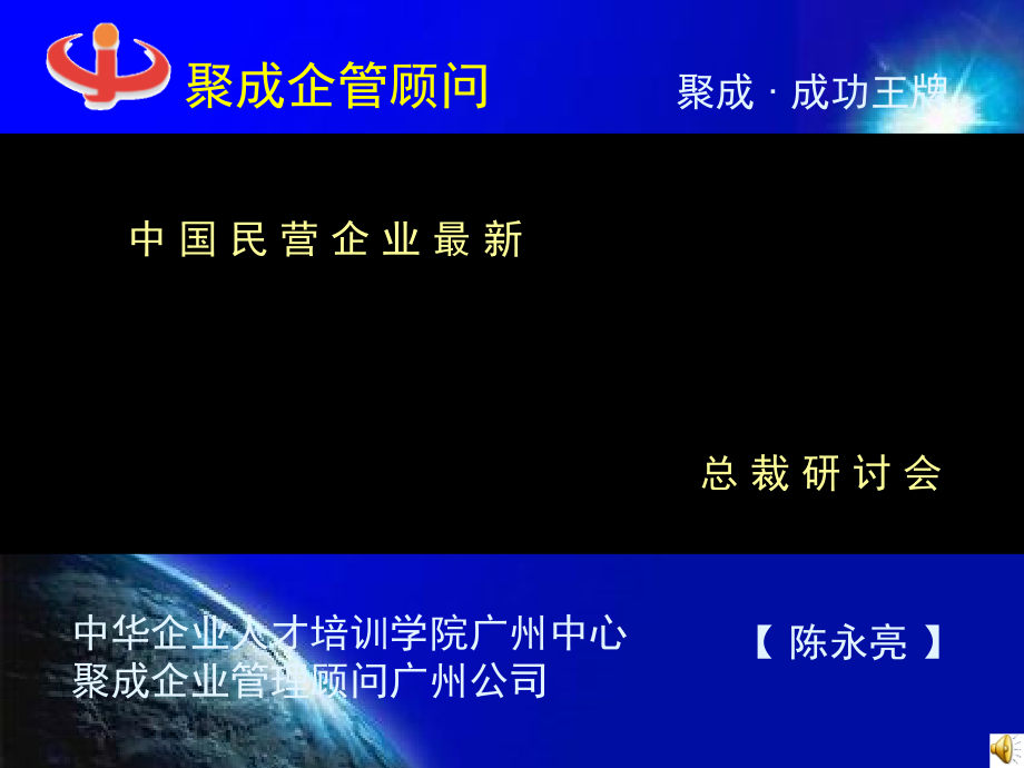 人才战略1024.ppt_第1页